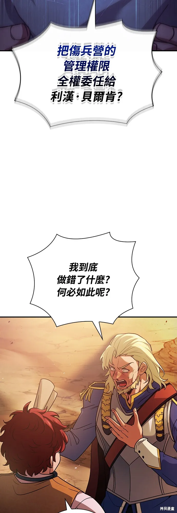 卖药的皇太子,第55話,第5张