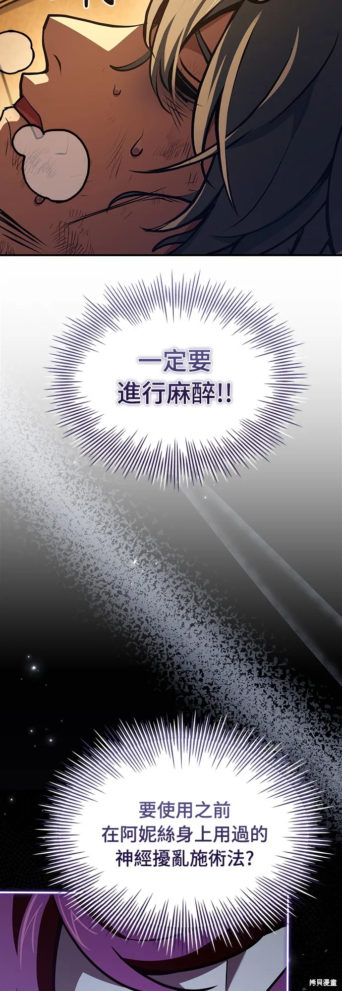 卖药的皇太子,第55話,第50张