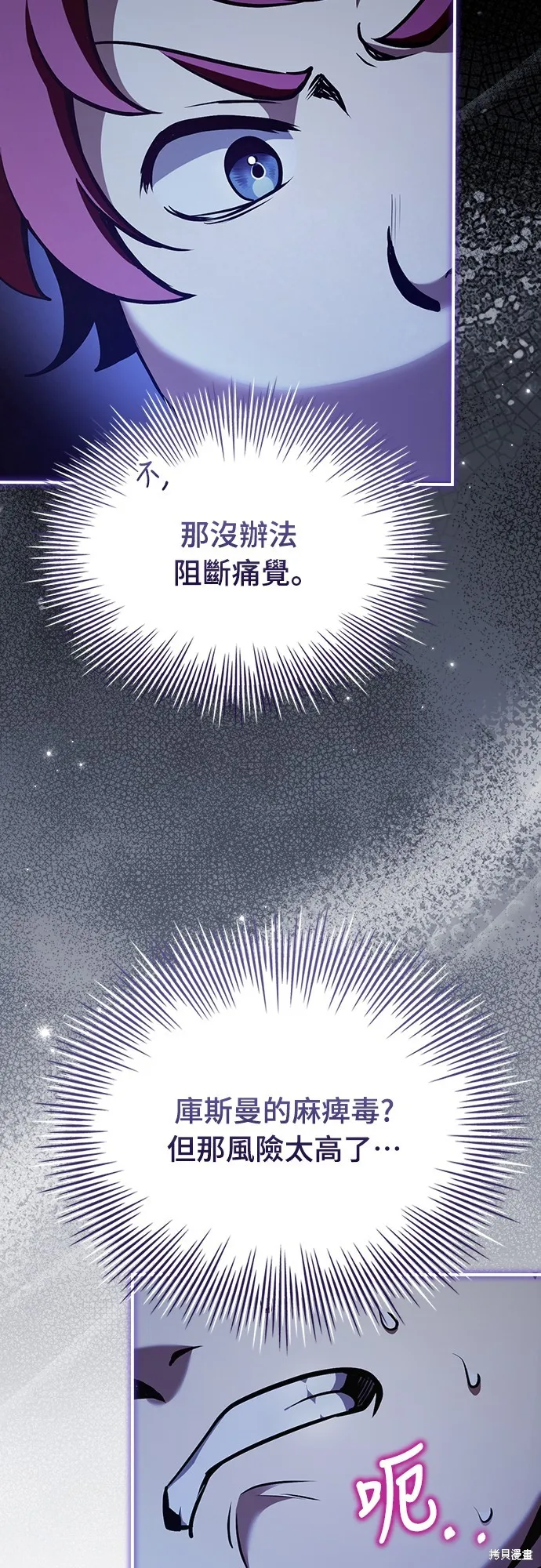 卖药的皇太子,第55話,第51张