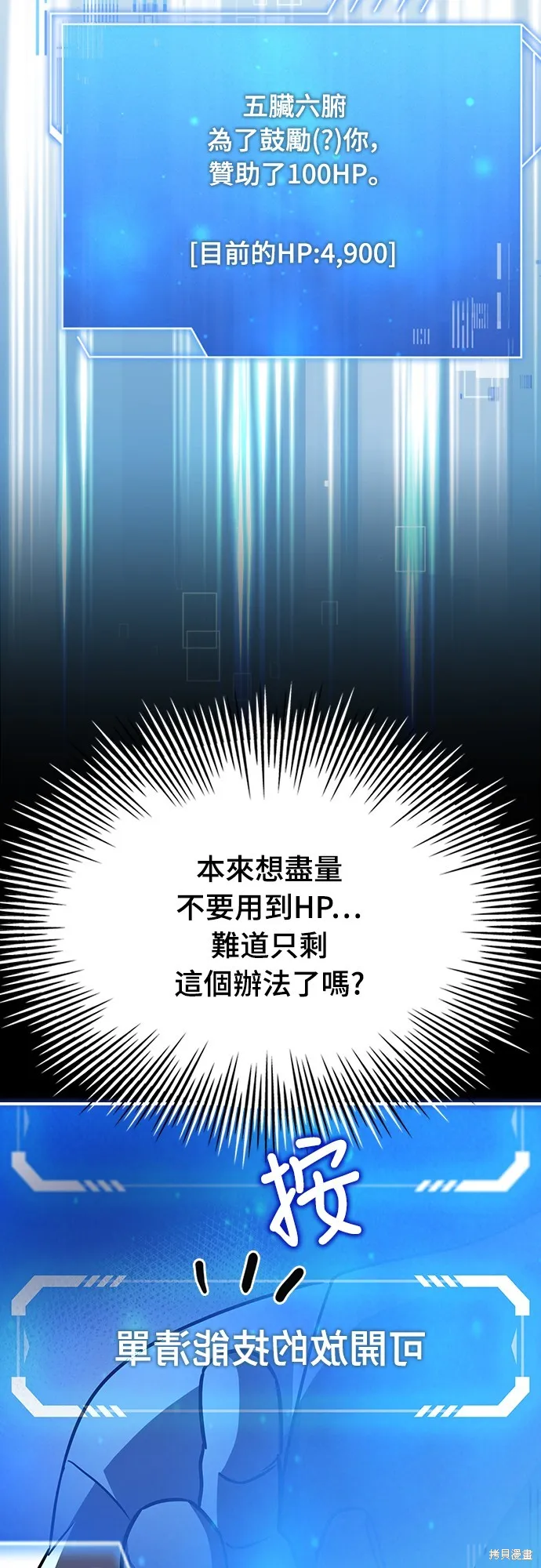 卖药的皇太子,第55話,第55张