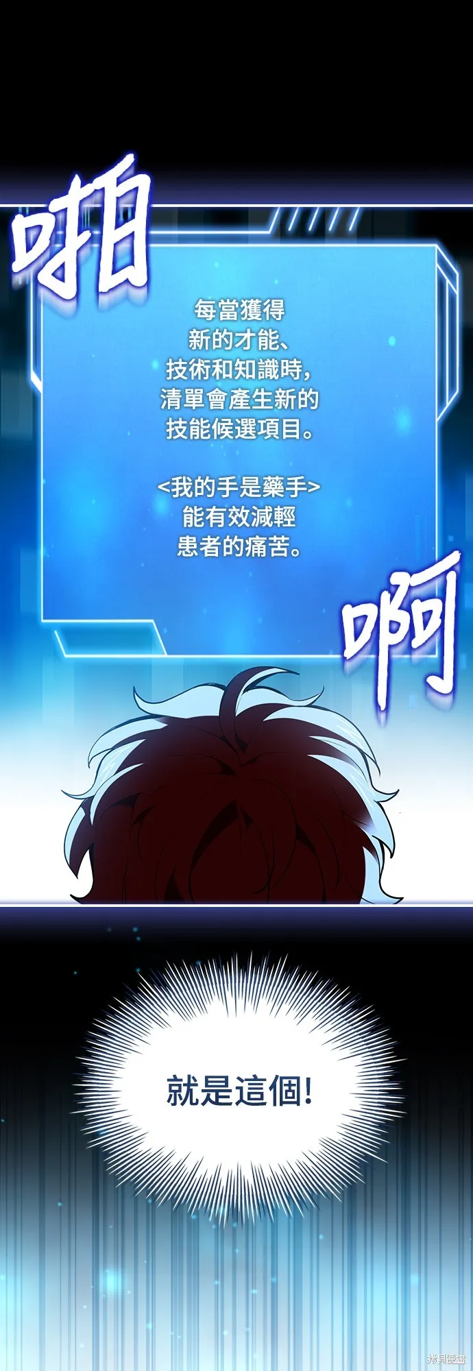卖药的皇太子,第55話,第59张