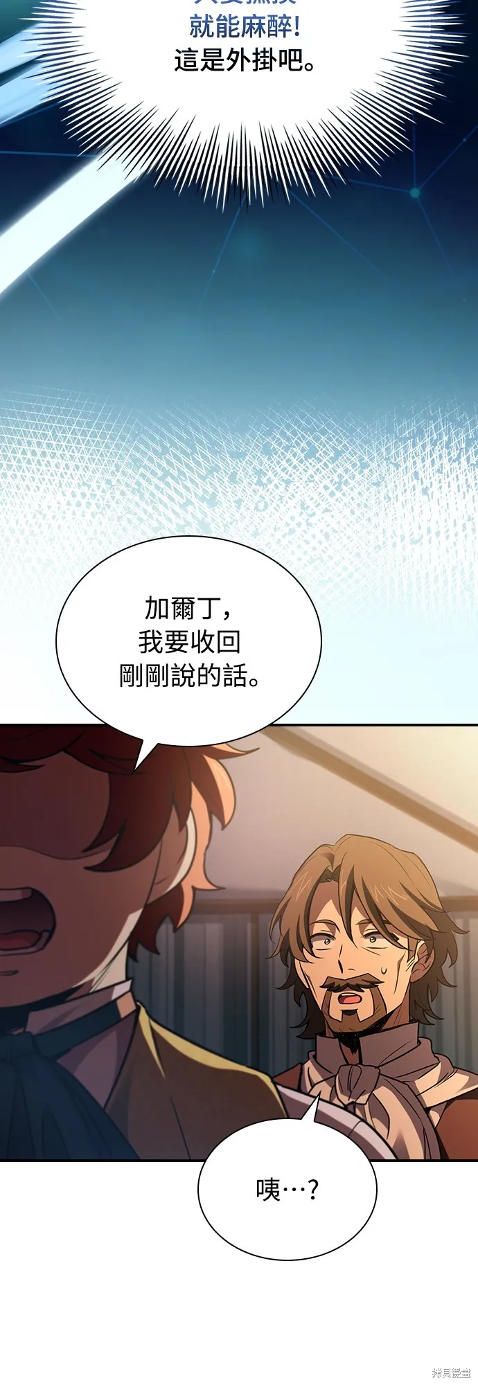 卖药的皇太子,第55話,第64张