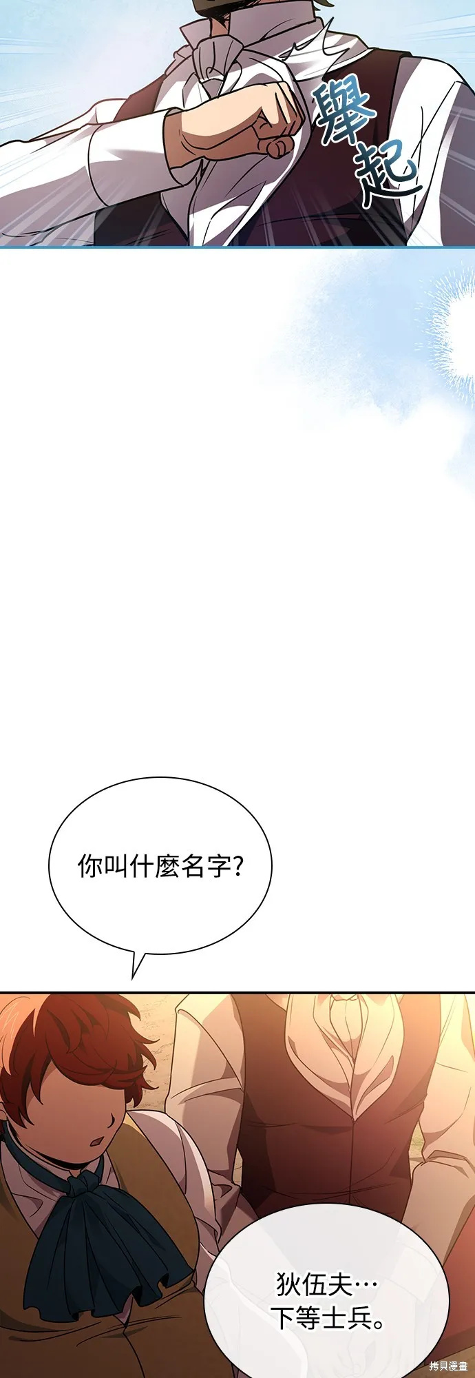 卖药的皇太子,第55話,第66张