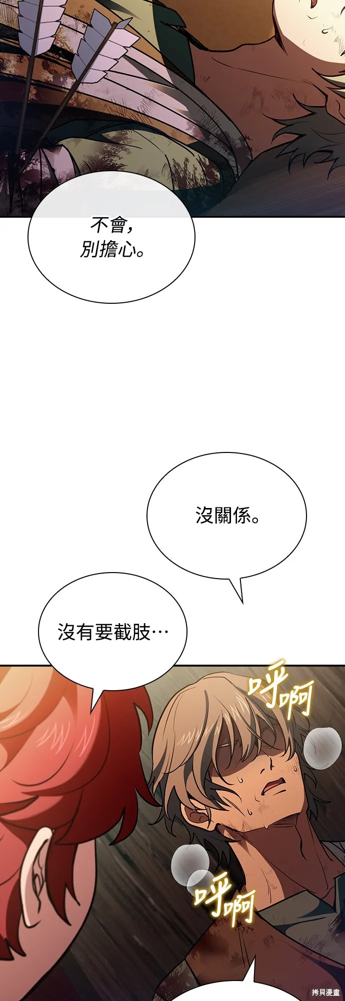 卖药的皇太子,第55話,第69张