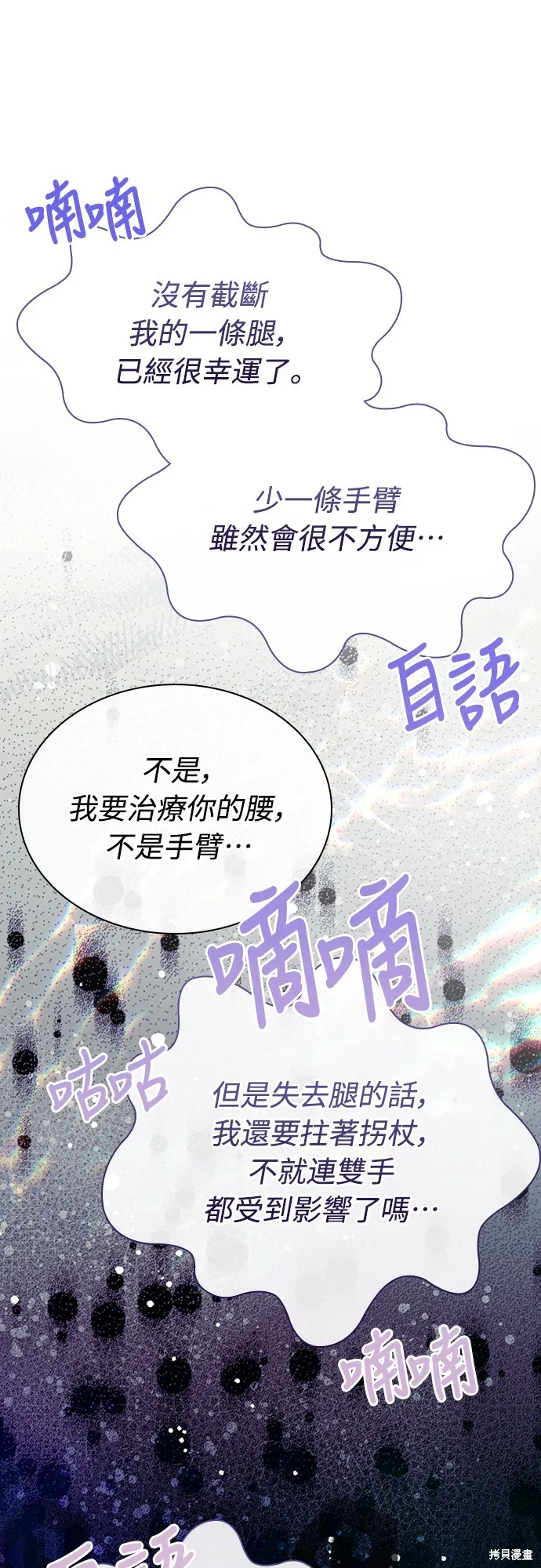 卖药的皇太子,第55話,第72张
