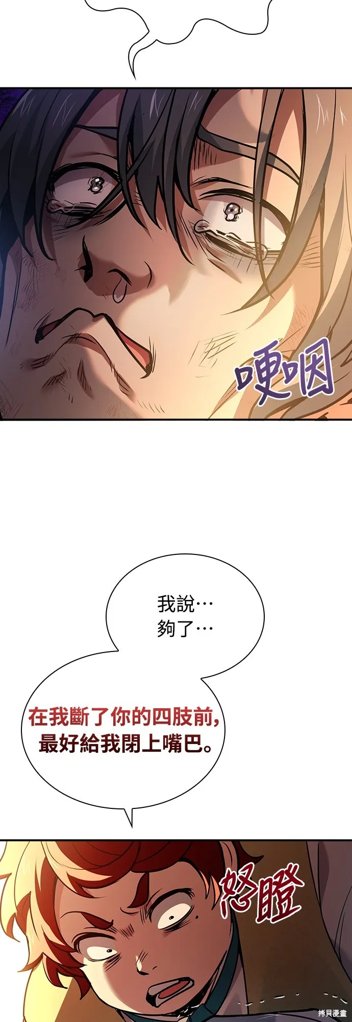 卖药的皇太子,第55話,第74张