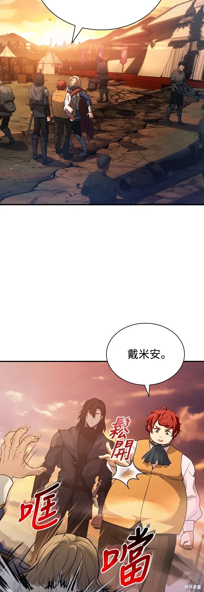 卖药的皇太子,第55話,第8张