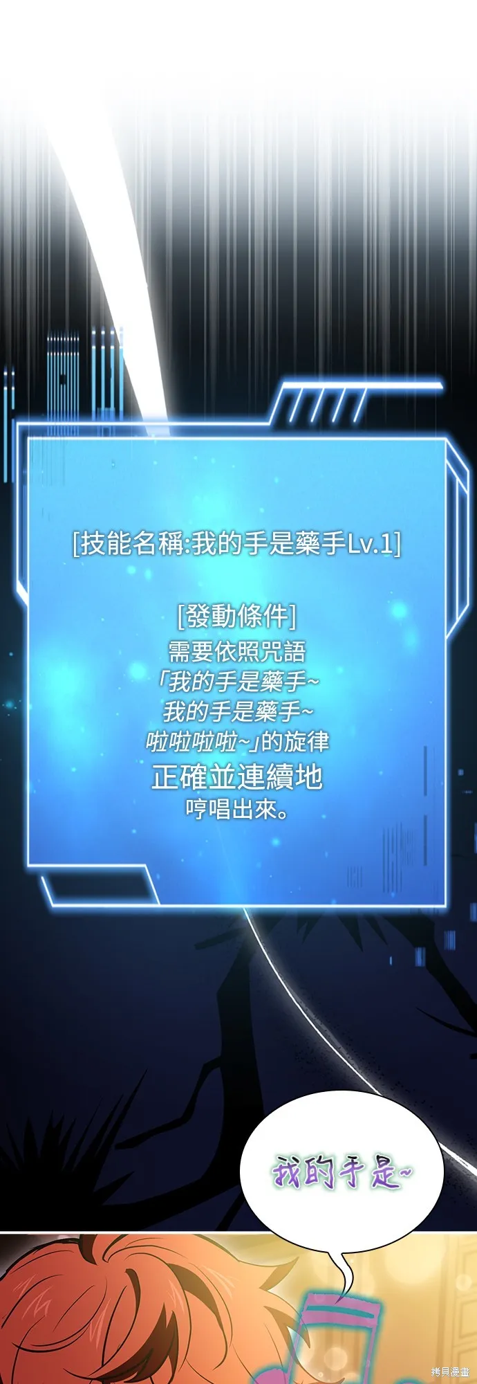 卖药的皇太子,第55話,第82张