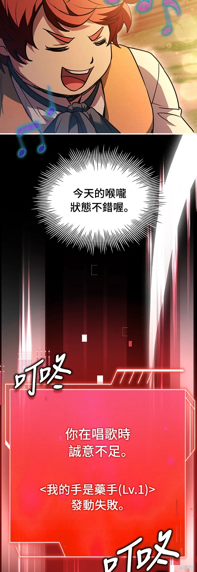 卖药的皇太子,第55話,第83张