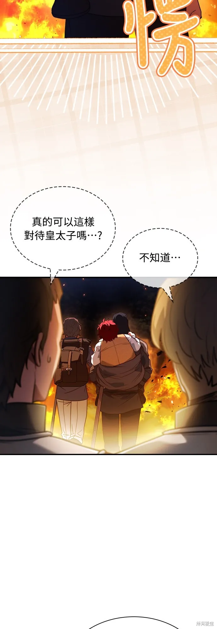 卖药的皇太子,第59話,第14张