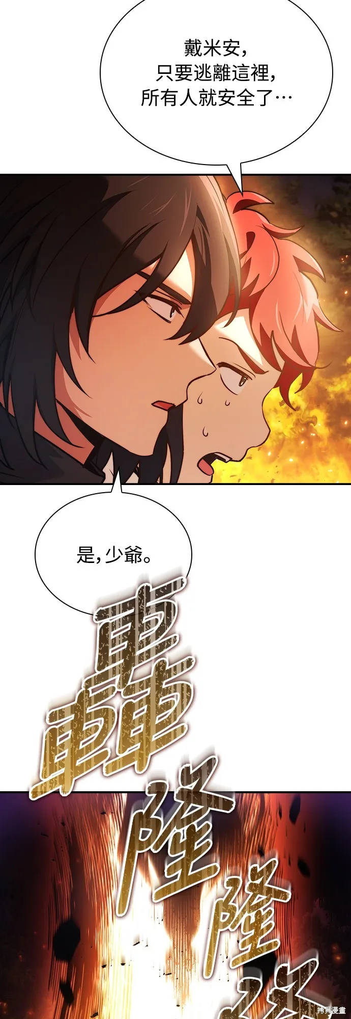 卖药的皇太子,第59話,第15张