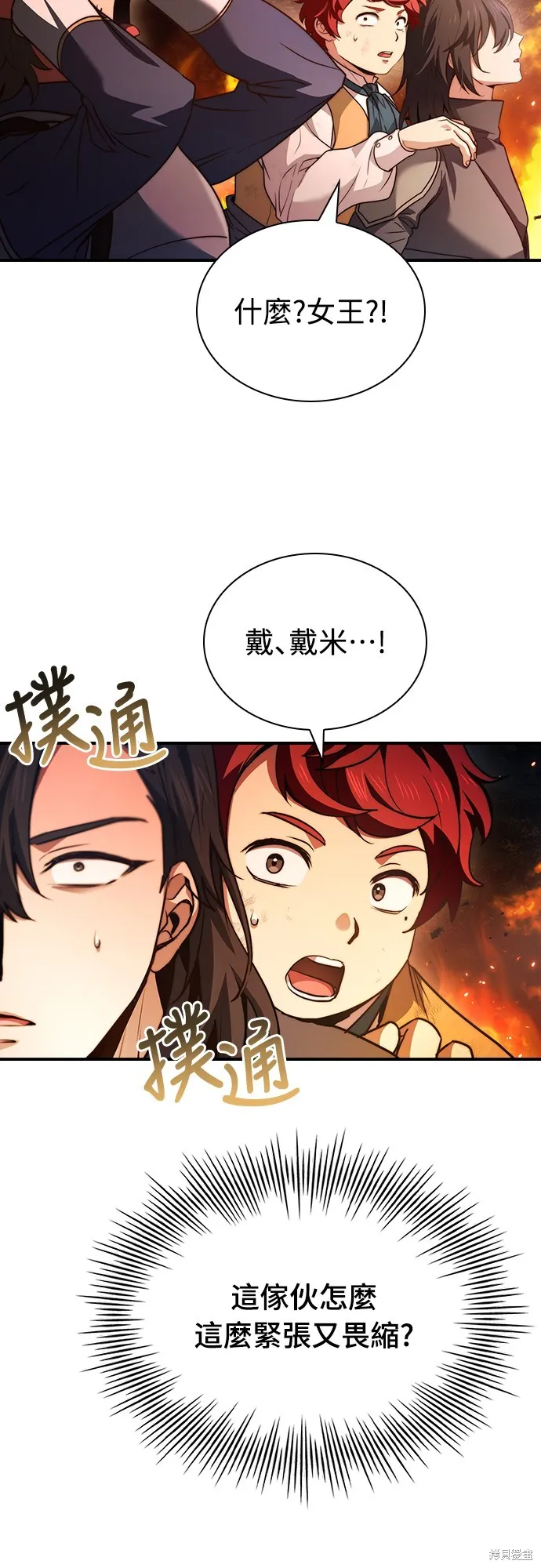 卖药的皇太子,第59話,第19张