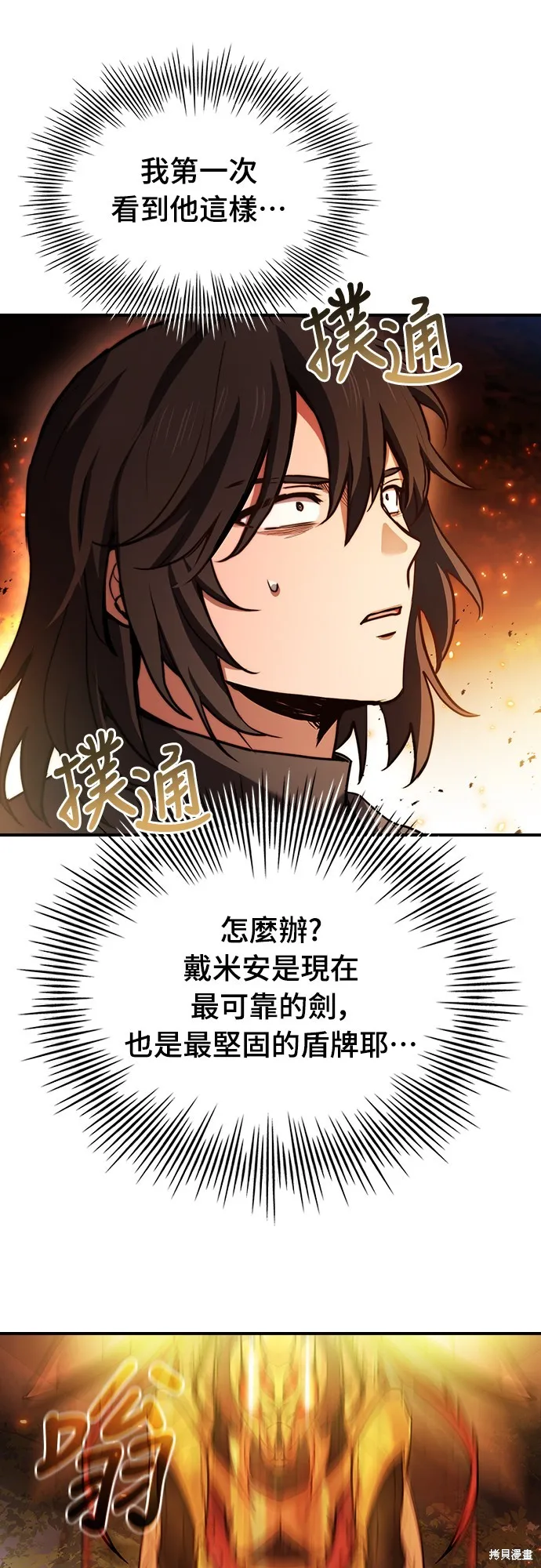 卖药的皇太子,第59話,第20张