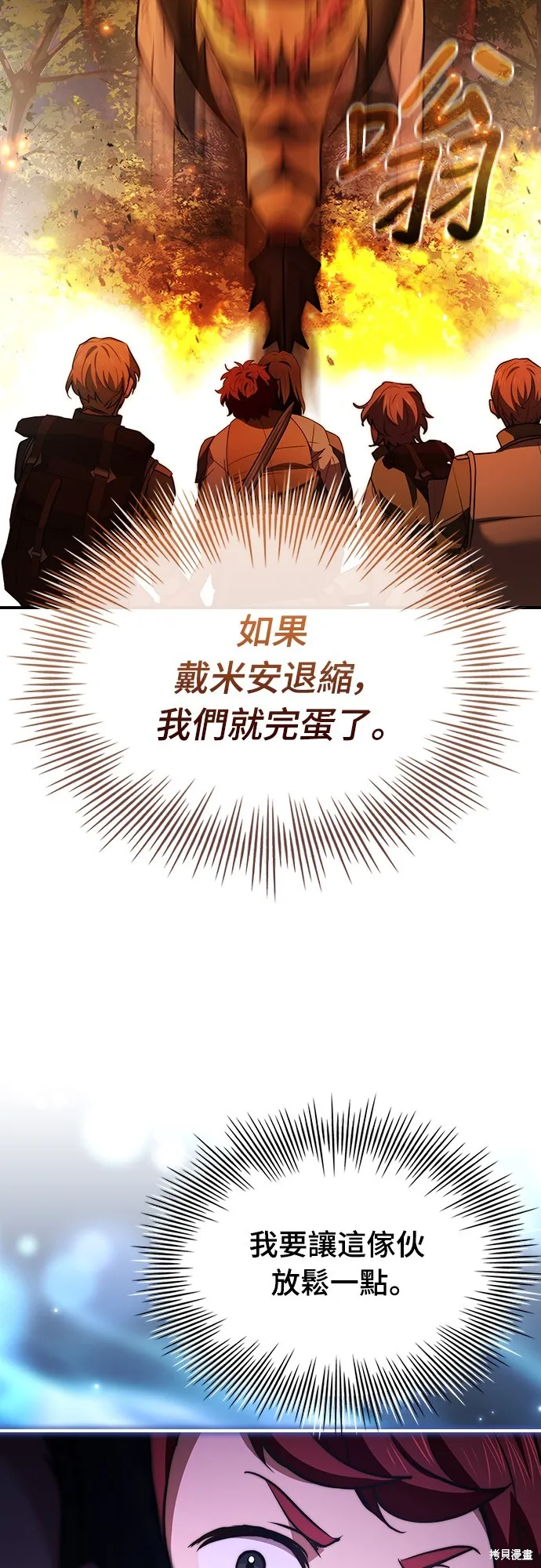 卖药的皇太子,第59話,第21张