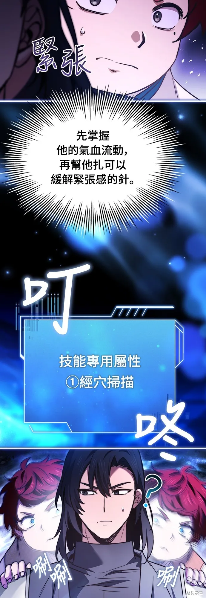 卖药的皇太子,第59話,第22张