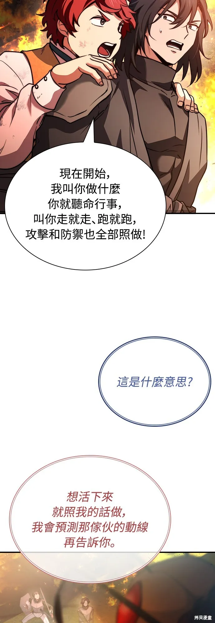 卖药的皇太子,第59話,第29张