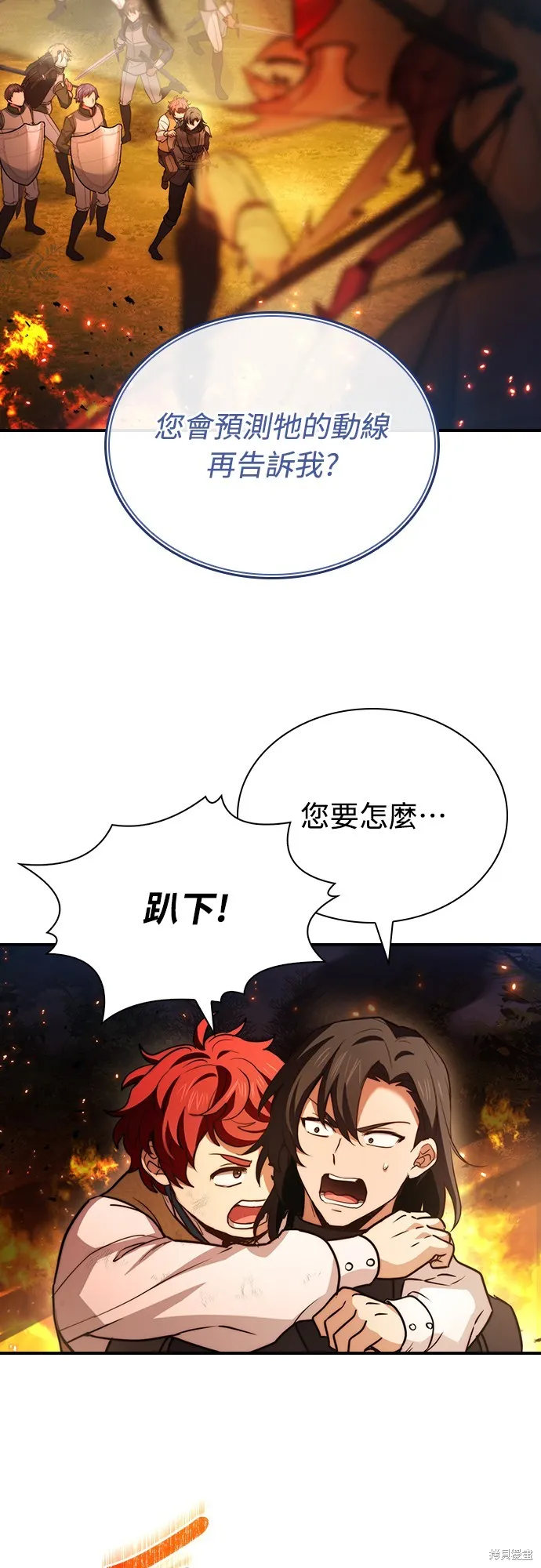 卖药的皇太子,第59話,第30张