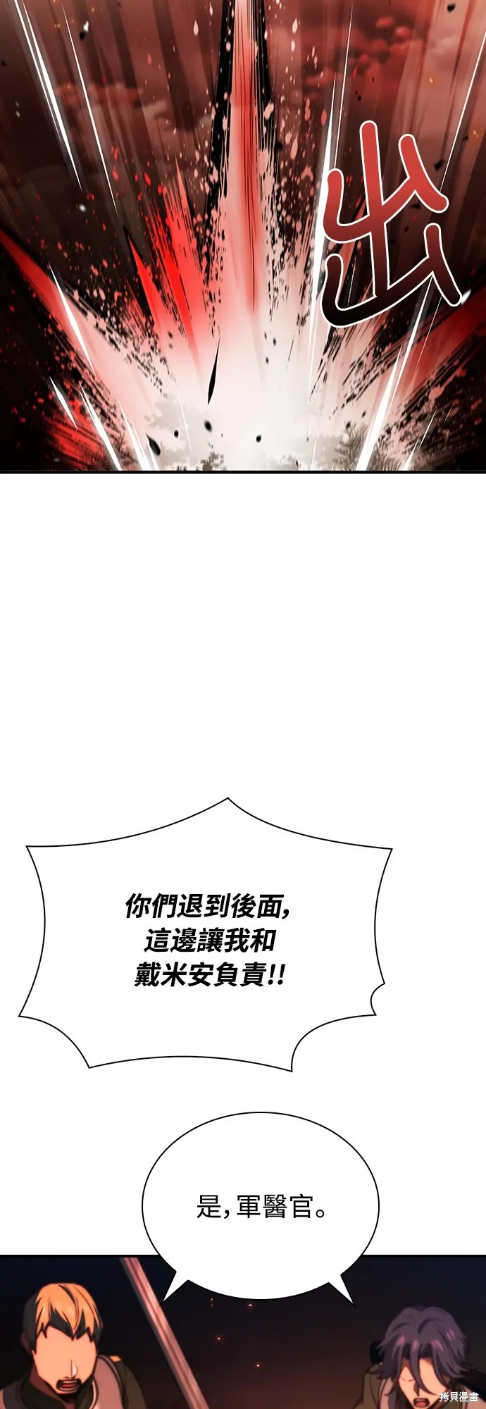 卖药的皇太子,第59話,第35张