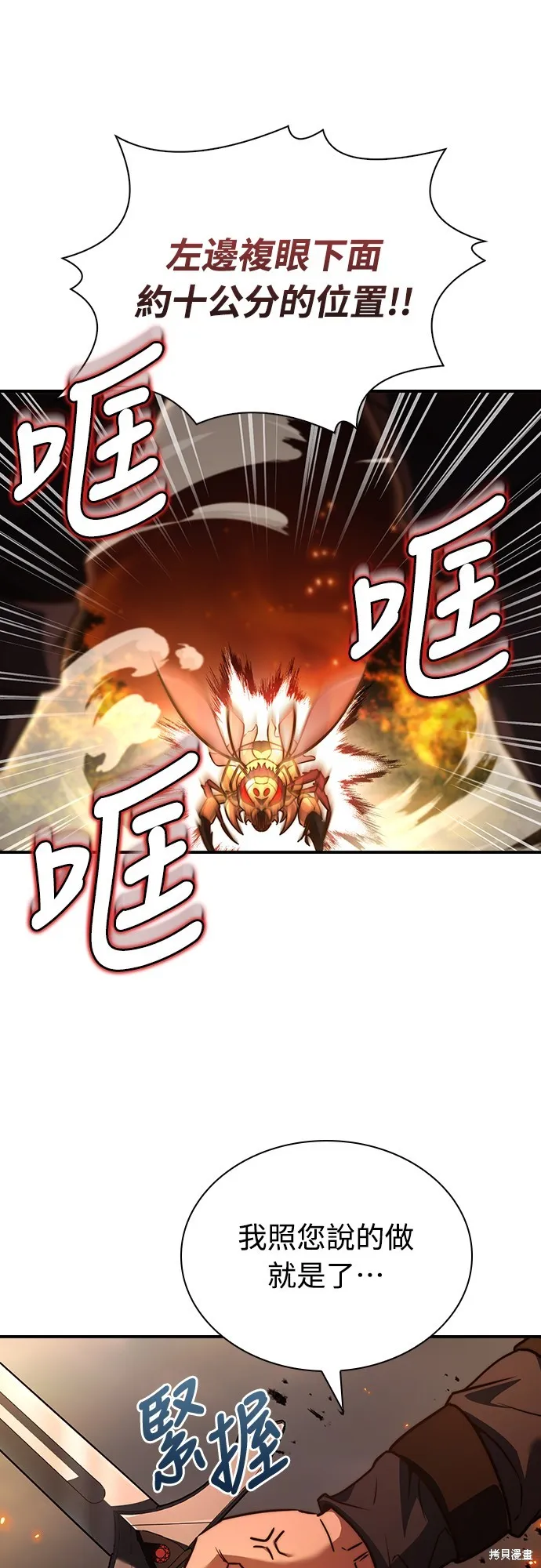 卖药的皇太子,第59話,第69张