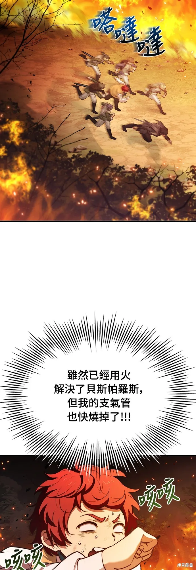 卖药的皇太子,第59話,第7张