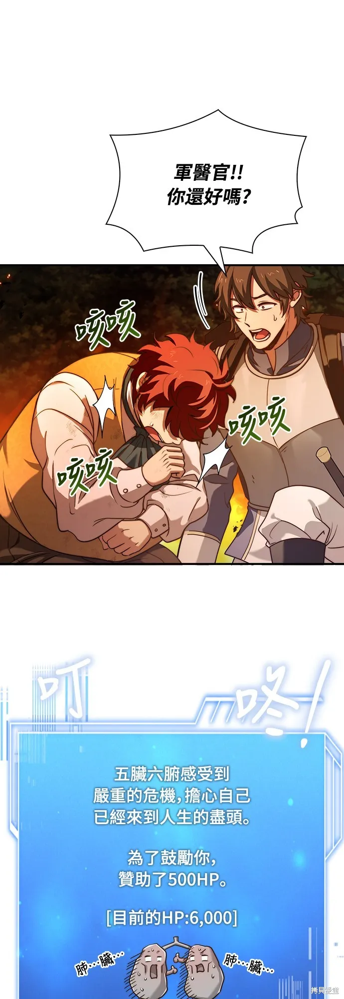 卖药的皇太子,第59話,第9张