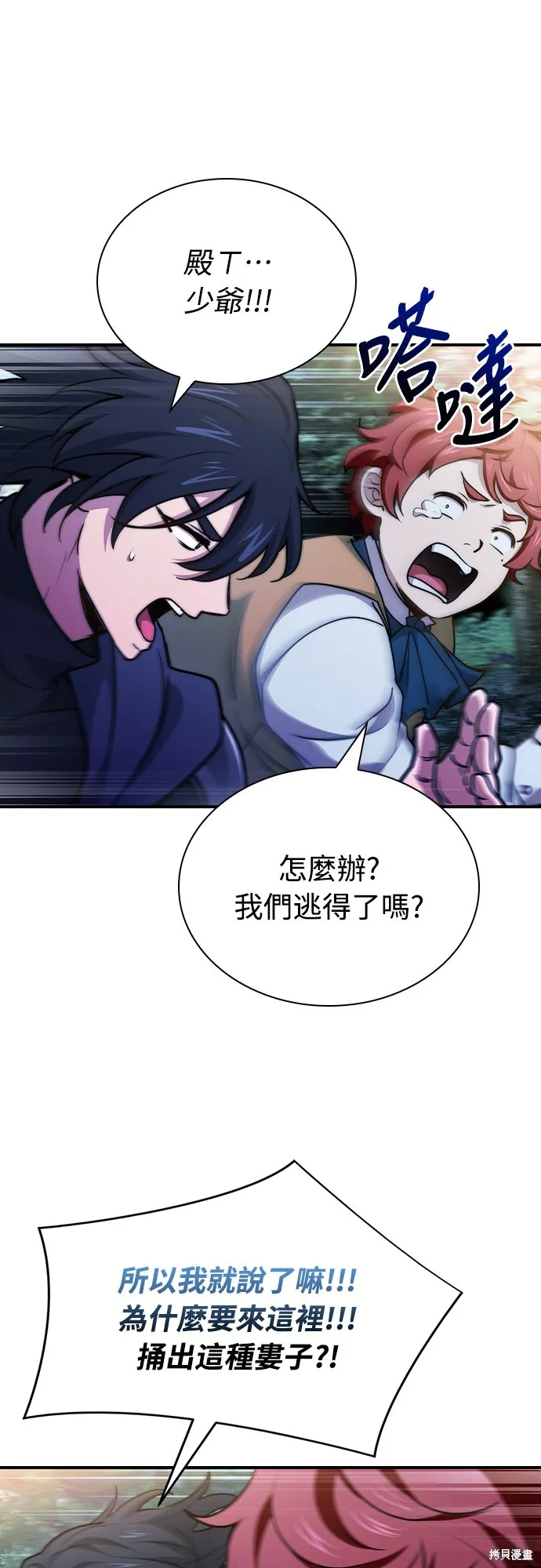 卖药的皇太子,第58話,第15张