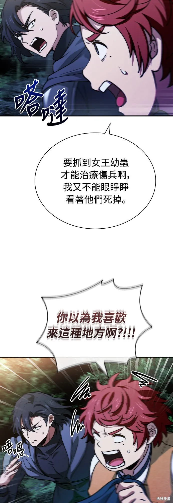 卖药的皇太子,第58話,第16张