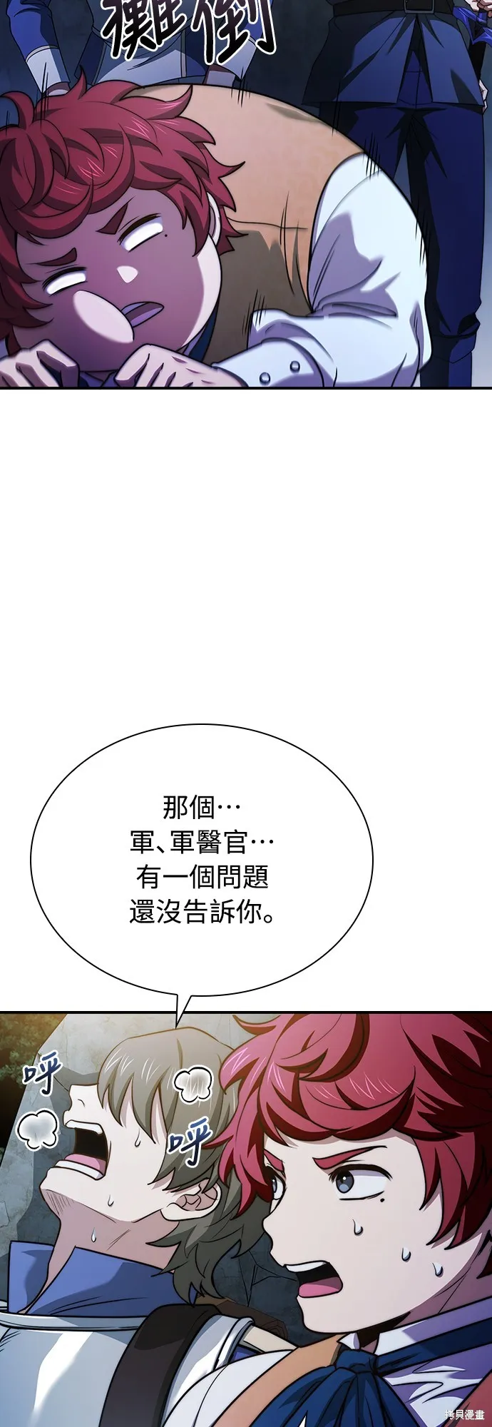 卖药的皇太子,第58話,第23张