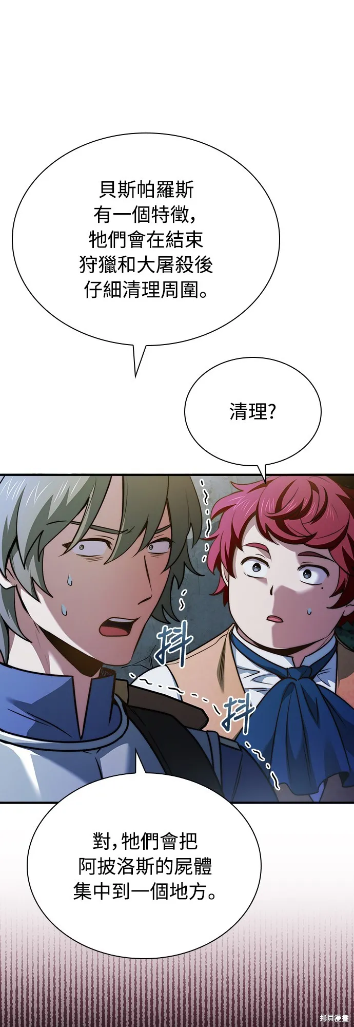 卖药的皇太子,第58話,第25张