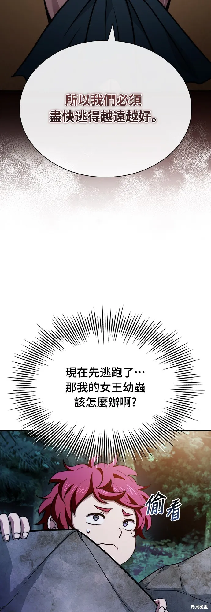 卖药的皇太子,第58話,第28张
