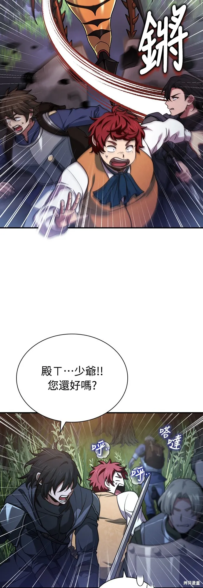 卖药的皇太子,第58話,第35张