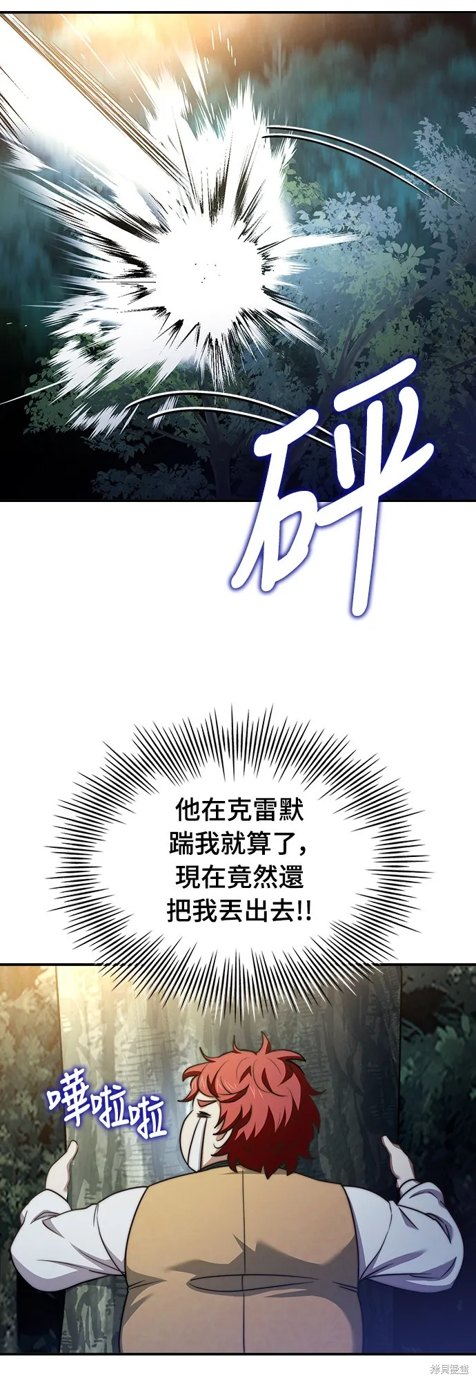 卖药的皇太子,第58話,第39张