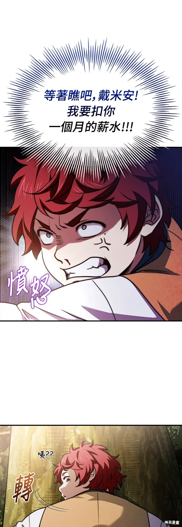 卖药的皇太子,第58話,第40张