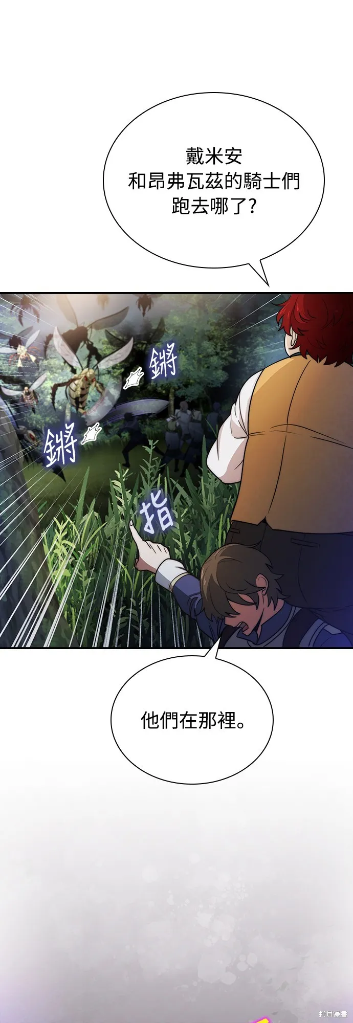 卖药的皇太子,第58話,第43张