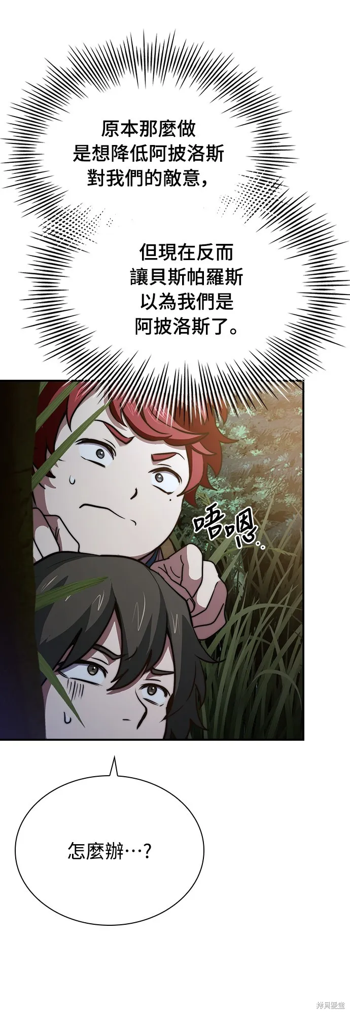 卖药的皇太子,第58話,第49张