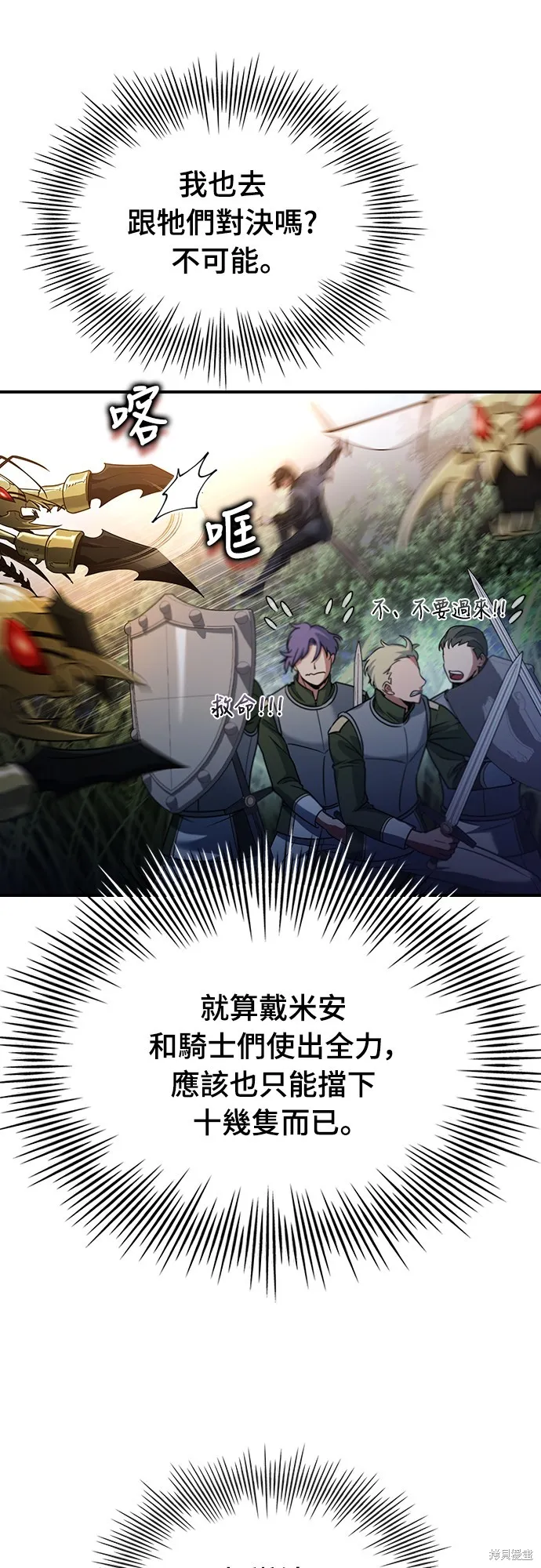 卖药的皇太子,第58話,第50张