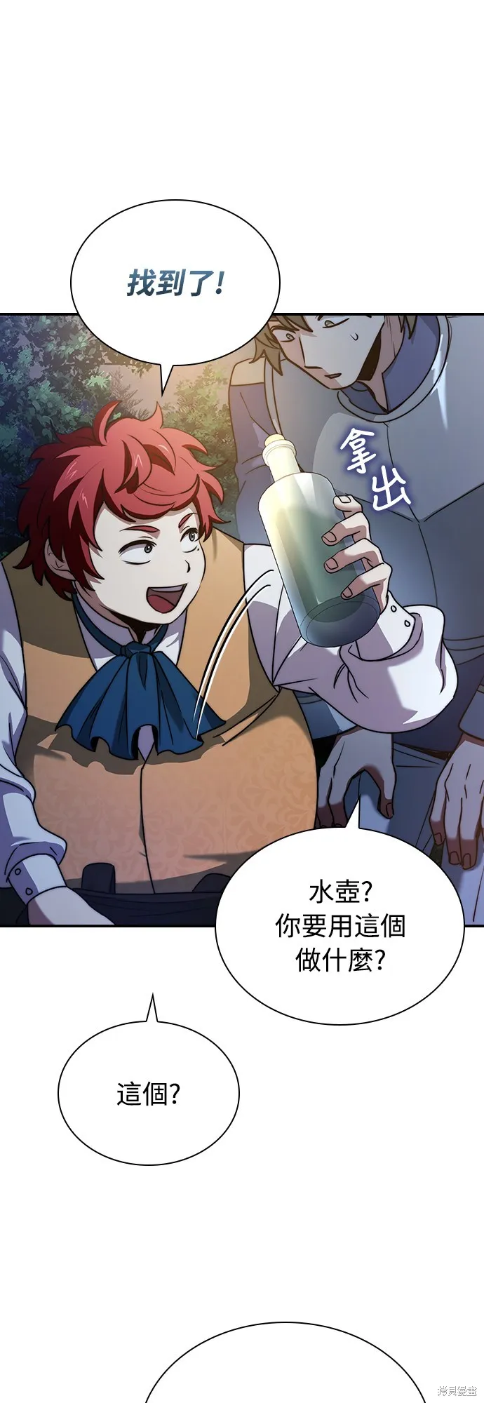 卖药的皇太子,第58話,第53张