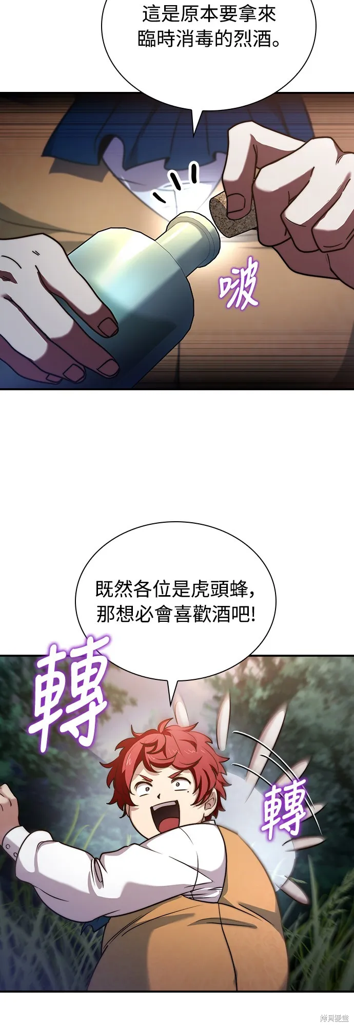 卖药的皇太子,第58話,第54张