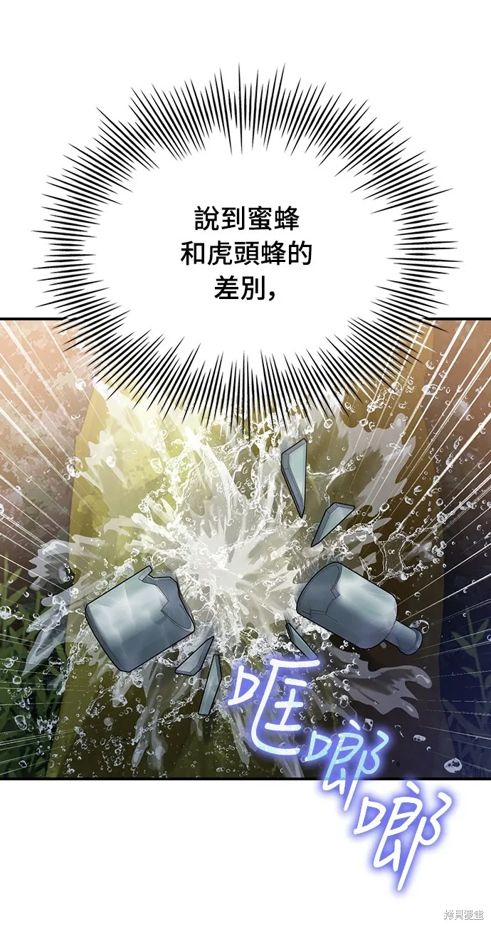 卖药的皇太子,第58話,第56张