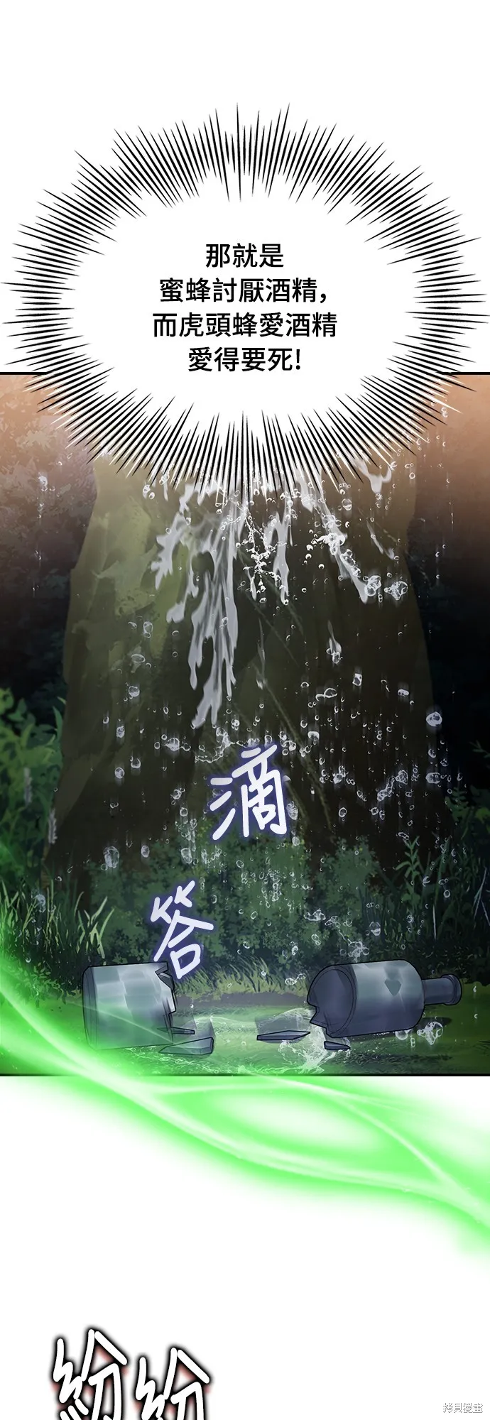 卖药的皇太子,第58話,第57张
