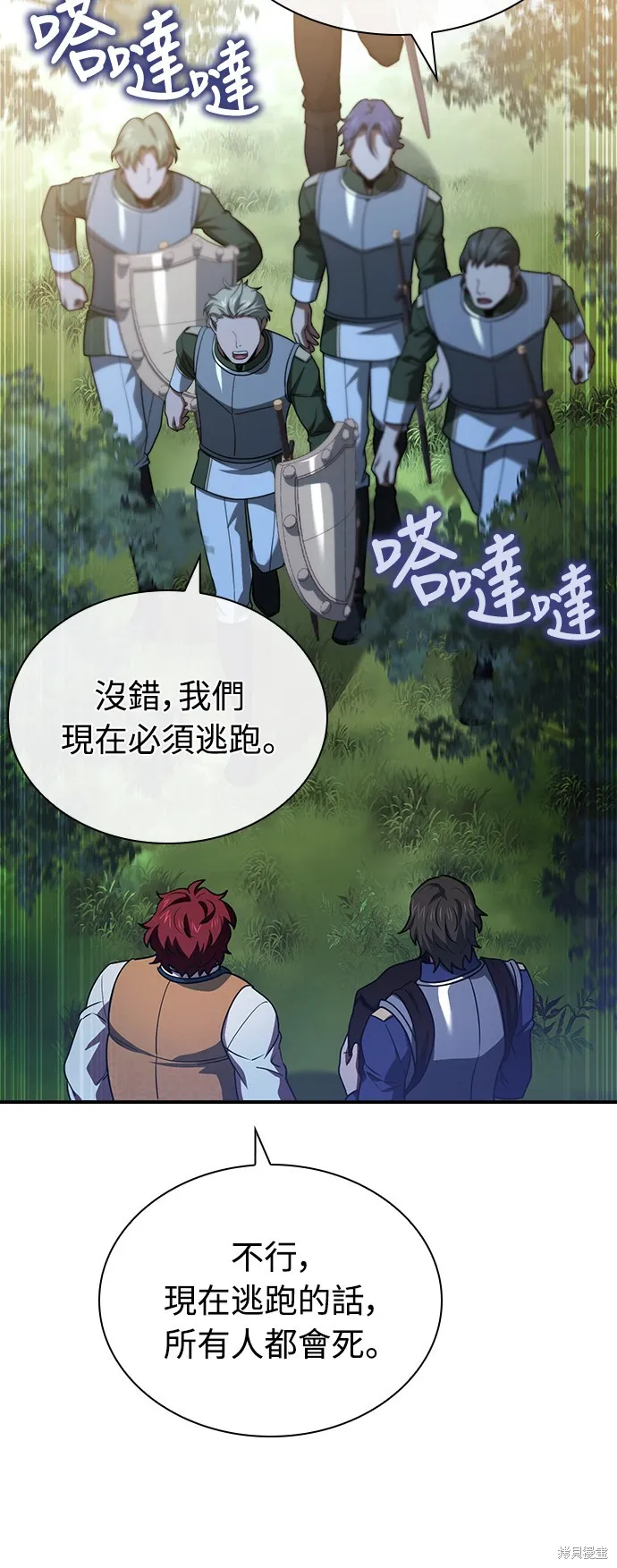 卖药的皇太子,第58話,第61张