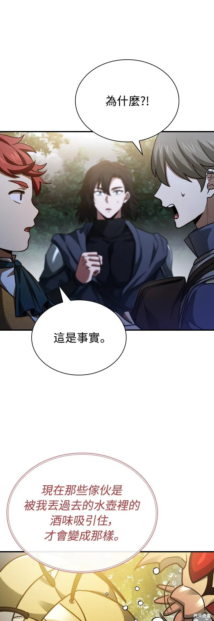 卖药的皇太子,第58話,第62张