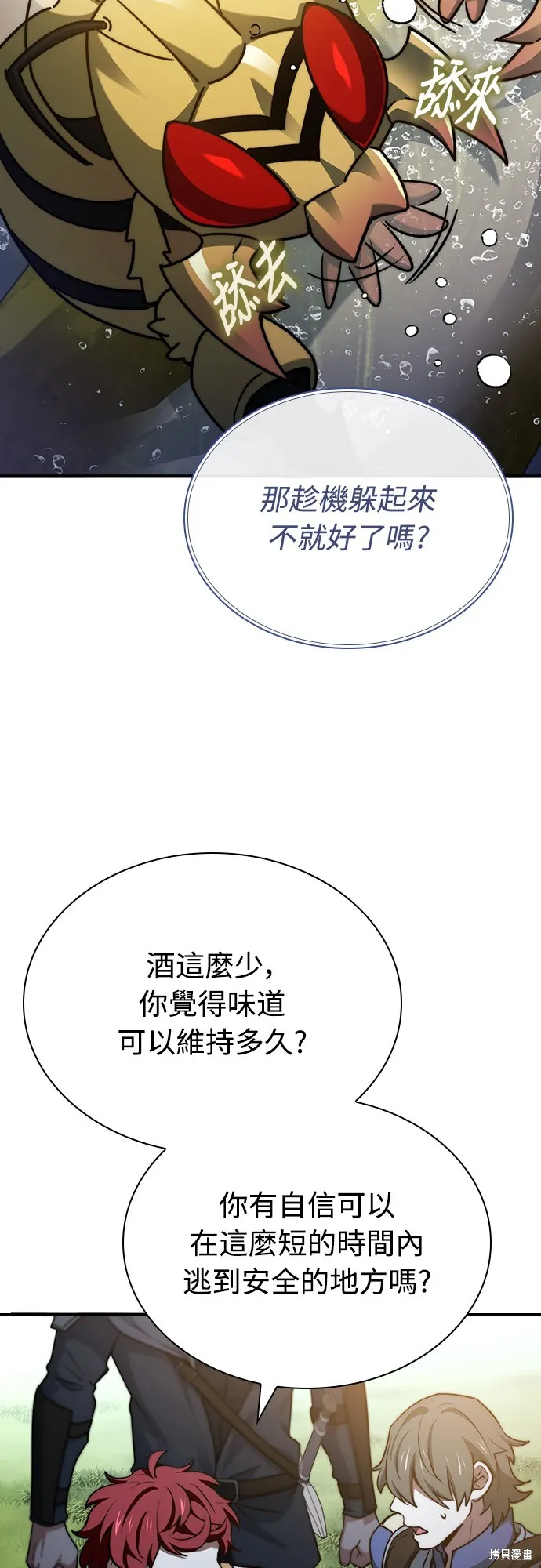 卖药的皇太子,第58話,第63张