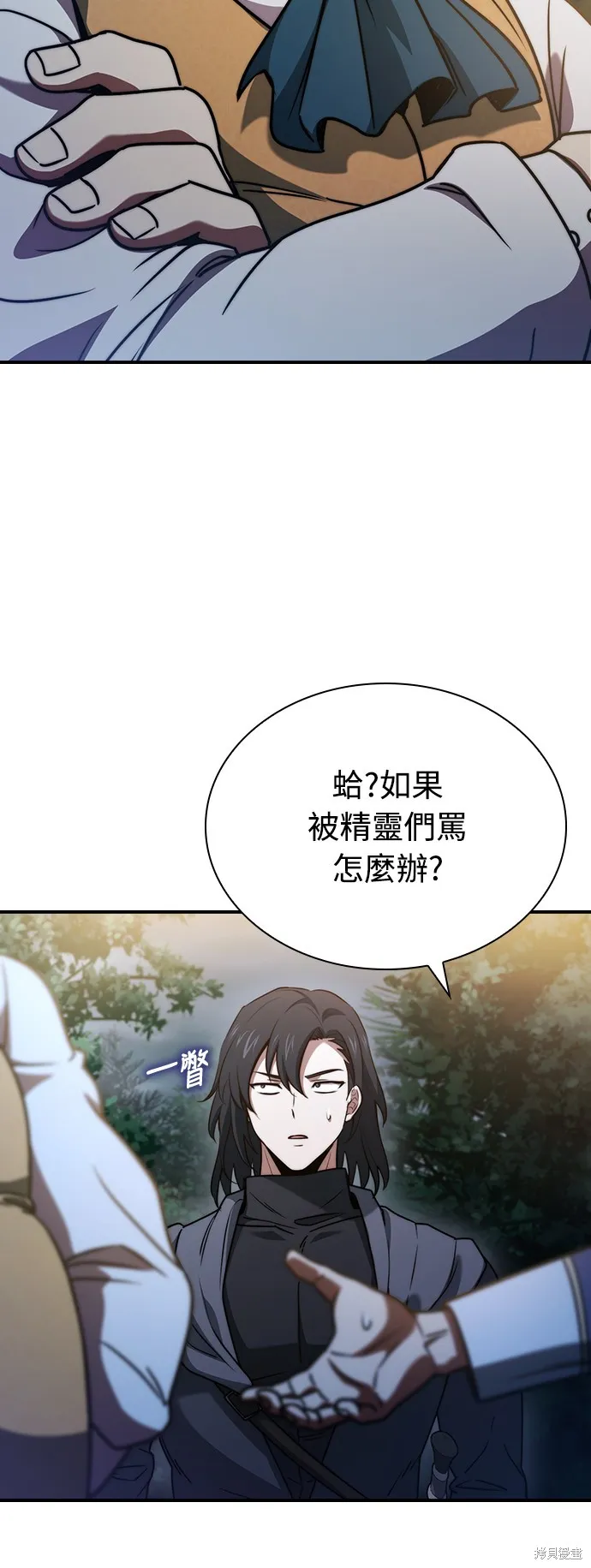 卖药的皇太子,第58話,第65张
