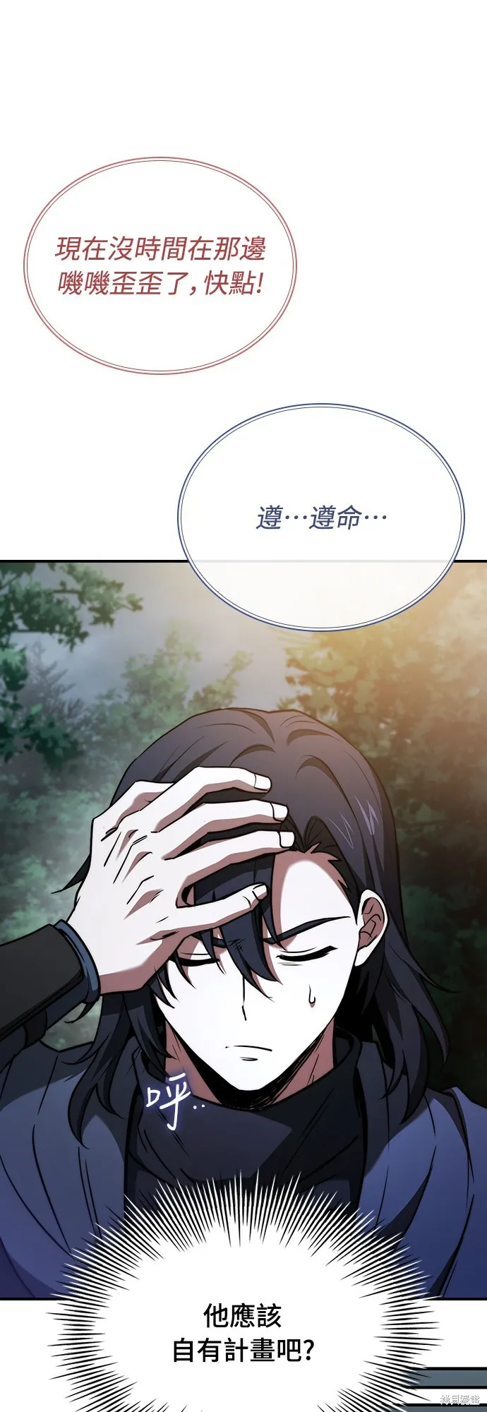 卖药的皇太子,第58話,第66张