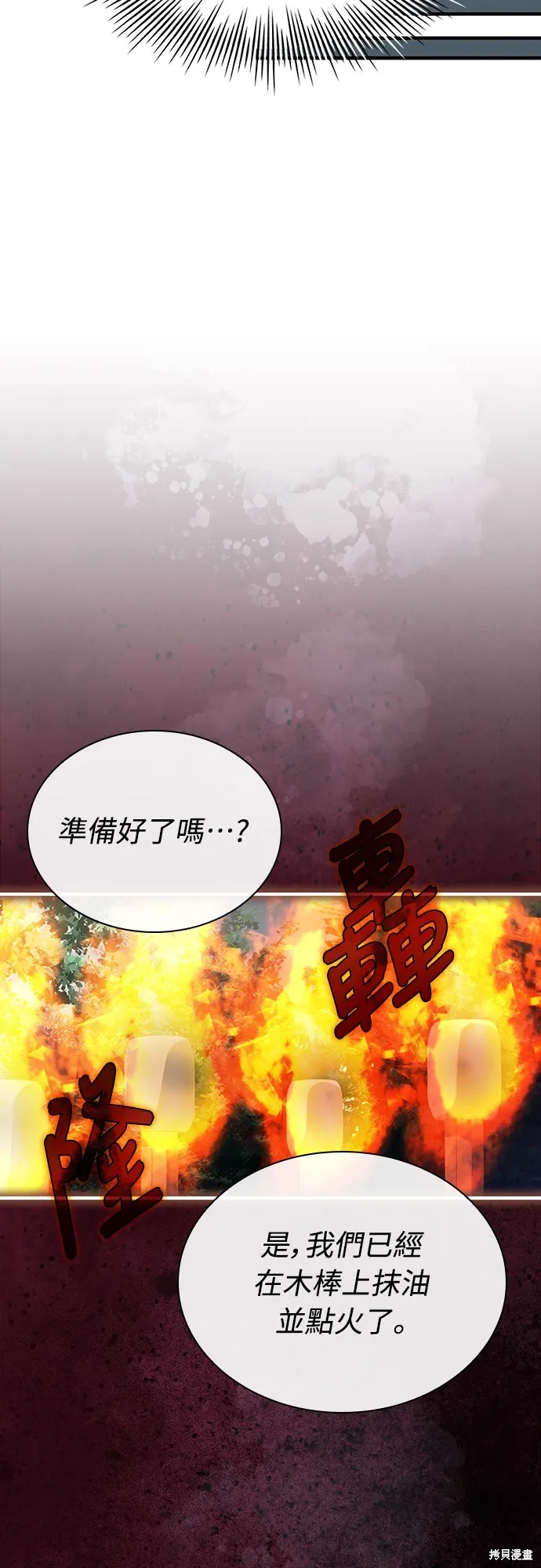 卖药的皇太子,第58話,第67张