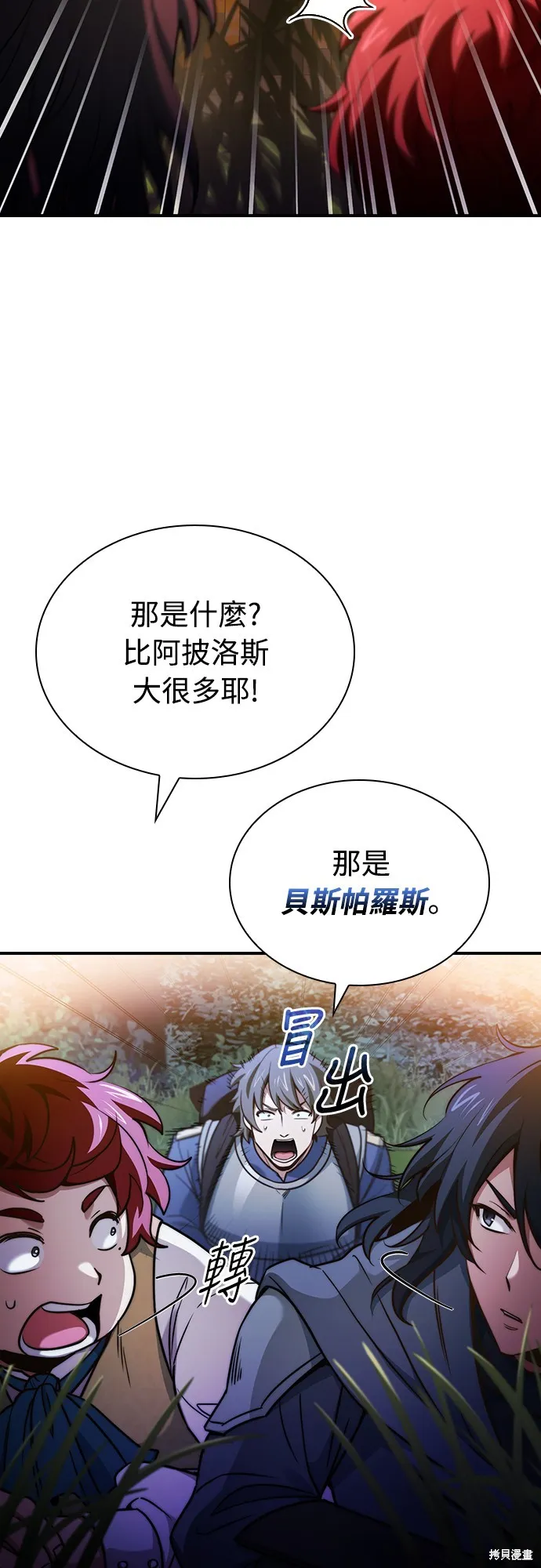 卖药的皇太子,第58話,第7张