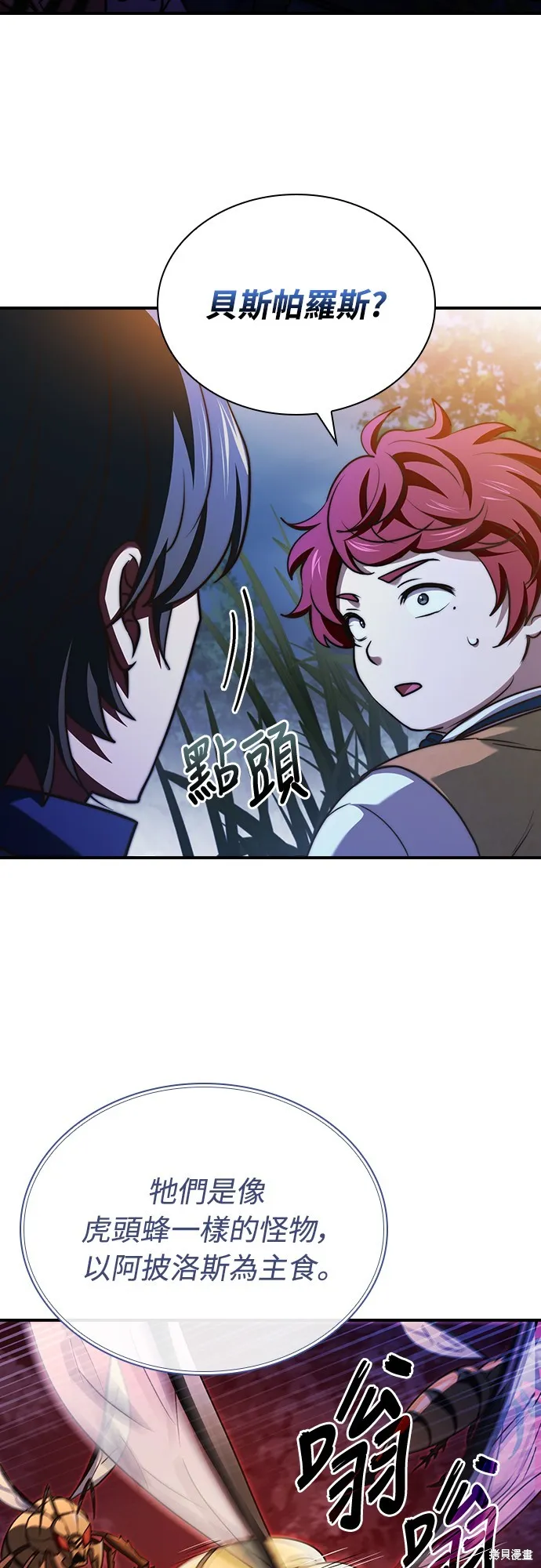 卖药的皇太子,第58話,第8张