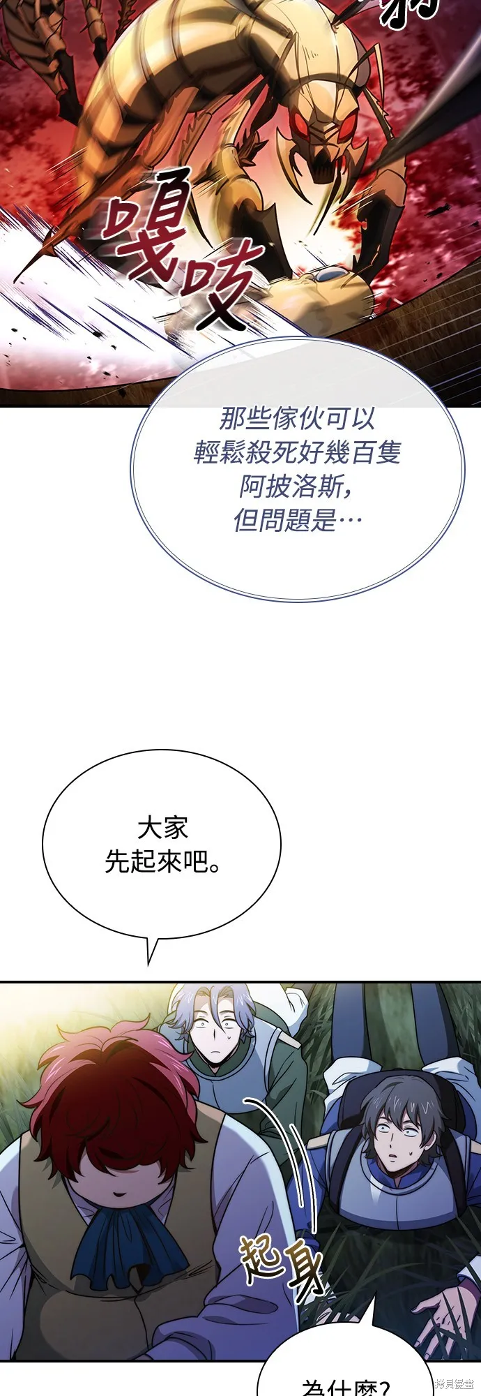 卖药的皇太子,第58話,第9张