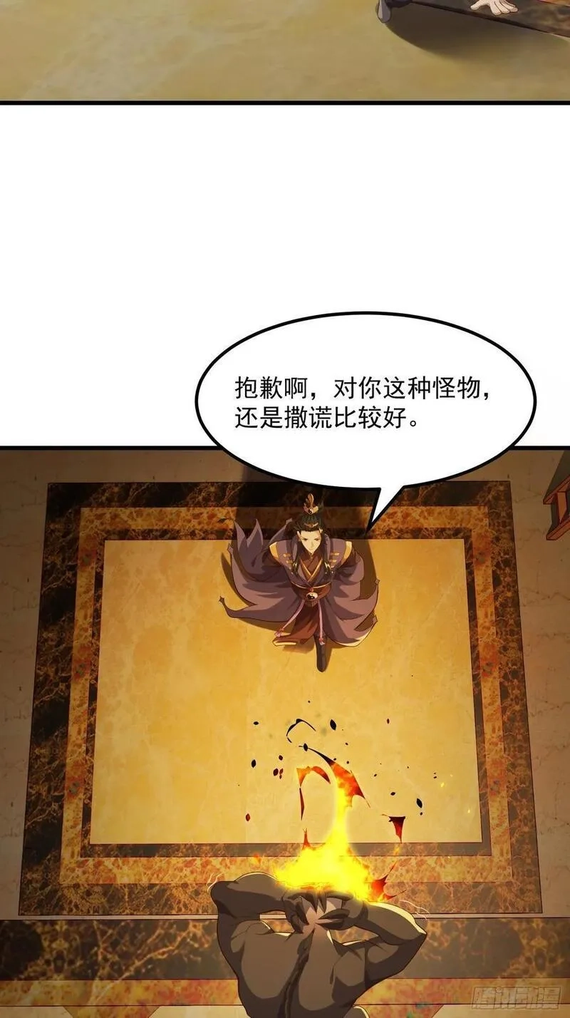 国术？贫道不会，我只会雷法！,039 不对恶人客气！,第12张